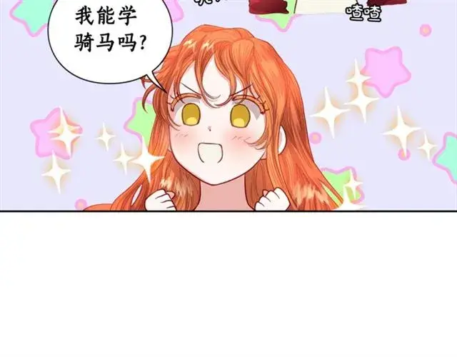 漫画《露西亚-攻略公爵计划》第一季完结话第63张图
