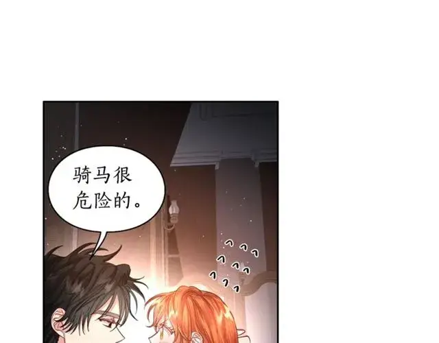 漫画《露西亚-攻略公爵计划》第一季完结话第64张图
