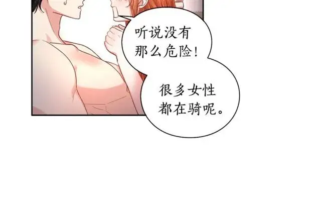 漫画《露西亚-攻略公爵计划》第一季完结话第65张图