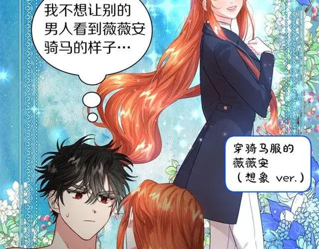 漫画《露西亚-攻略公爵计划》第一季完结话第68张图