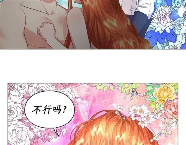 漫画《露西亚-攻略公爵计划》第一季完结话第69张图