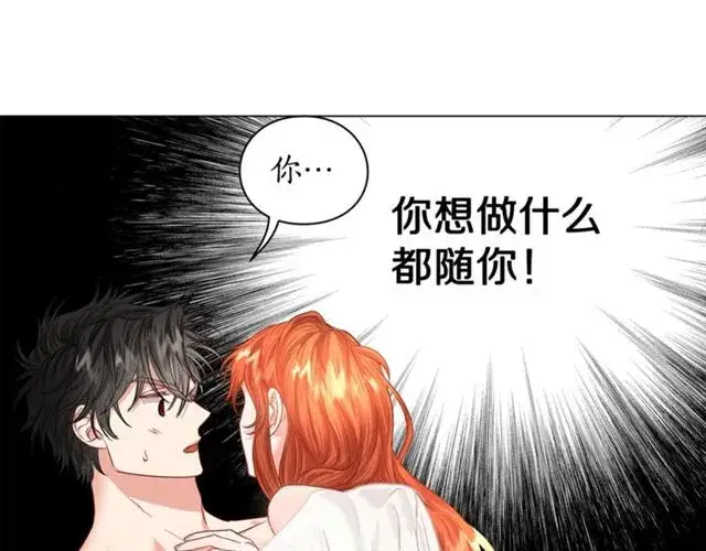 漫画《露西亚-攻略公爵计划》第一季完结话第71张图