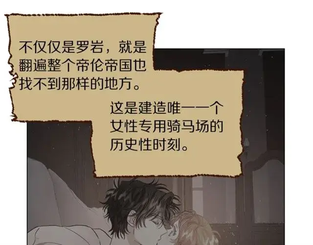 漫画《露西亚-攻略公爵计划》第一季完结话第81张图