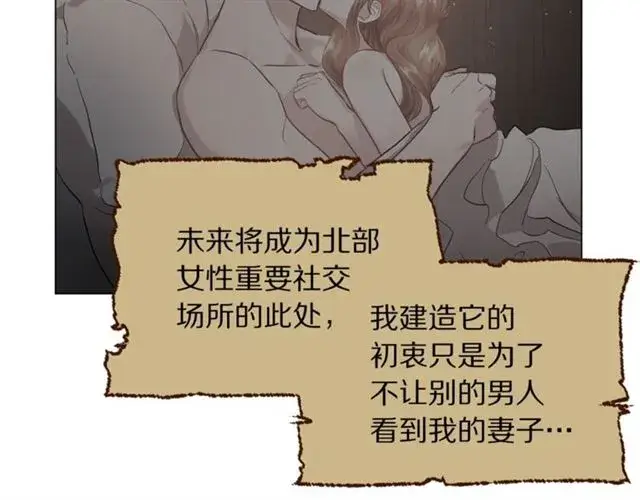 漫画《露西亚-攻略公爵计划》第一季完结话第82张图