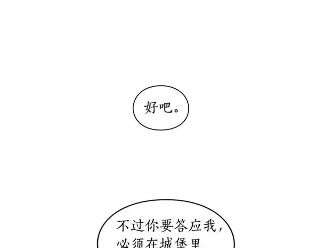 漫画《露西亚-攻略公爵计划》第一季完结话第83张图