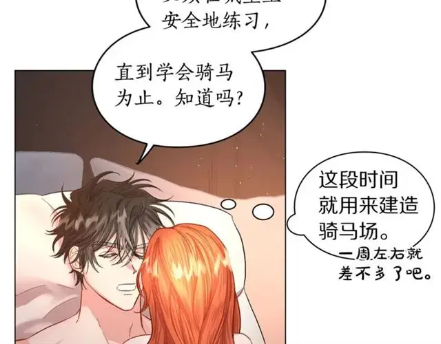 漫画《露西亚-攻略公爵计划》第一季完结话第84张图