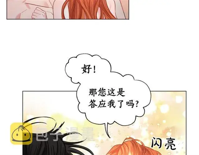 漫画《露西亚-攻略公爵计划》第一季完结话第85张图