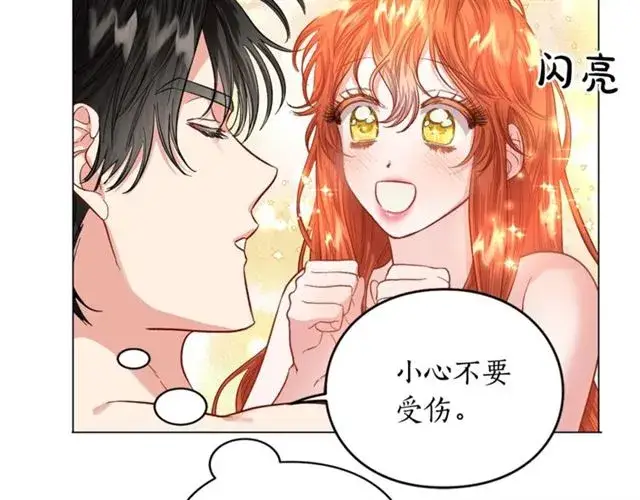 漫画《露西亚-攻略公爵计划》第一季完结话第86张图