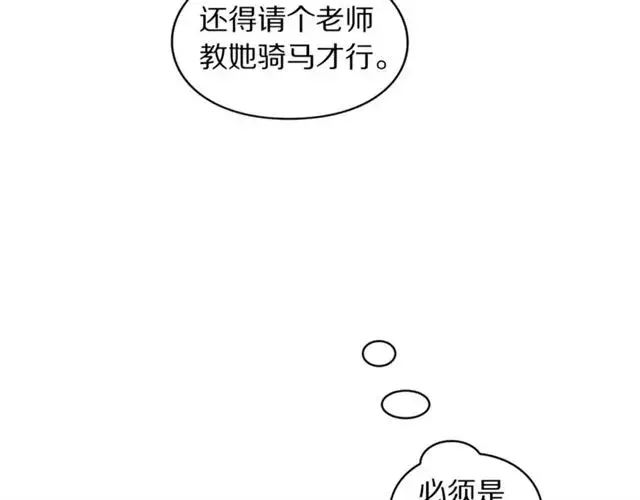 漫画《露西亚-攻略公爵计划》第一季完结话第87张图