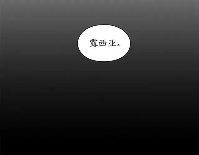 漫画《露西亚-攻略公爵计划》第一季完结话第93张图