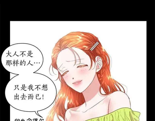 漫画《露西亚-攻略公爵计划》第一季完结话第96张图