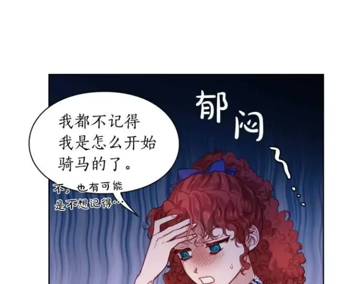 漫画《露西亚-攻略公爵计划》第二季·启· 占有欲爆棚第10张图