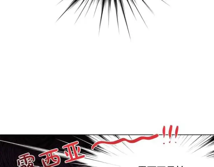 漫画《露西亚-攻略公爵计划》第二季·启· 占有欲爆棚第102张图