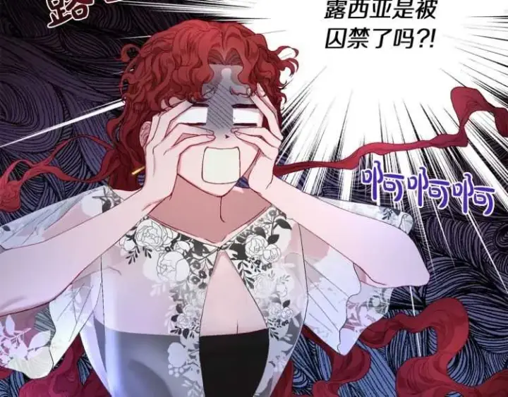 漫画《露西亚-攻略公爵计划》第二季·启· 占有欲爆棚第103张图