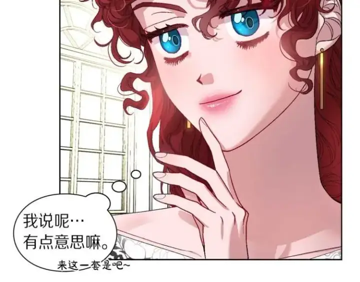 漫画《露西亚-攻略公爵计划》第二季·启· 占有欲爆棚第112张图