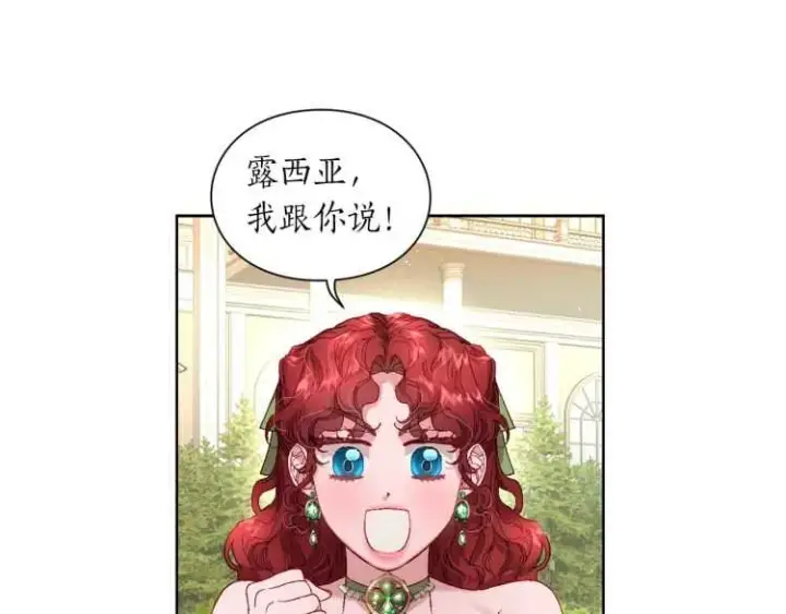 漫画《露西亚-攻略公爵计划》第二季·启· 占有欲爆棚第113张图