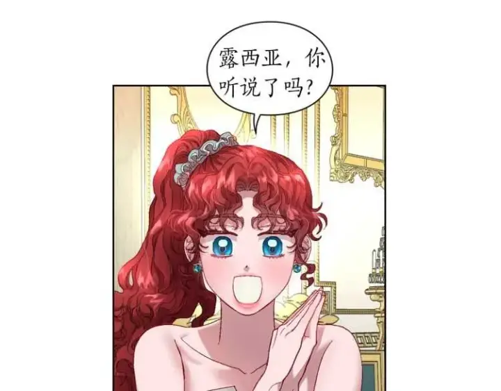 漫画《露西亚-攻略公爵计划》第二季·启· 占有欲爆棚第118张图