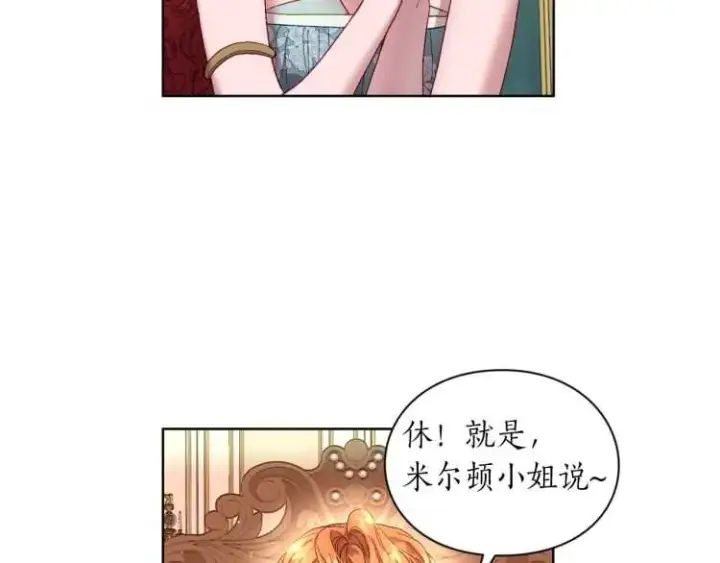 漫画《露西亚-攻略公爵计划》第二季·启· 占有欲爆棚第119张图