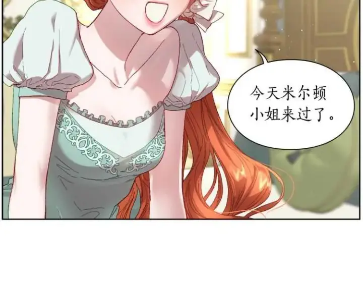 漫画《露西亚-攻略公爵计划》第二季·启· 占有欲爆棚第129张图