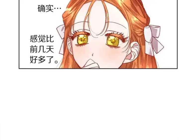 漫画《露西亚-攻略公爵计划》第二季·启· 占有欲爆棚第13张图
