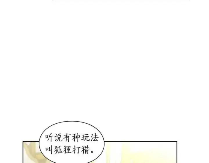 漫画《露西亚-攻略公爵计划》第二季·启· 占有欲爆棚第132张图