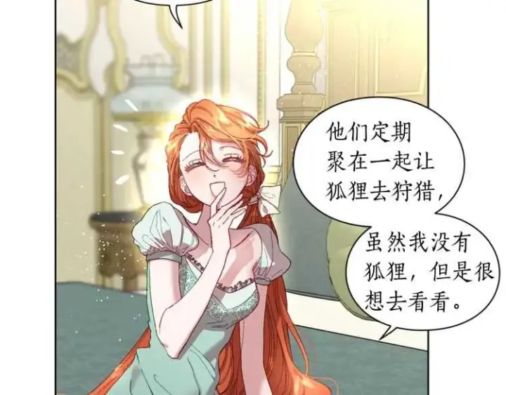 漫画《露西亚-攻略公爵计划》第二季·启· 占有欲爆棚第133张图