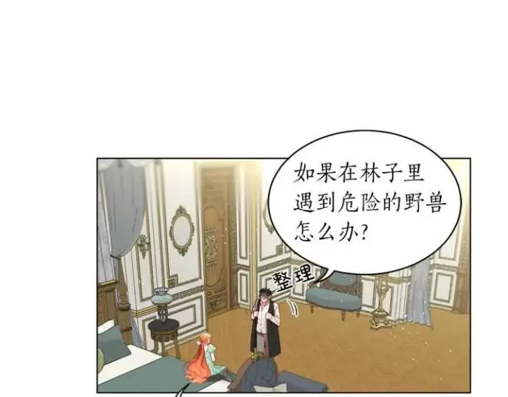漫画《露西亚-攻略公爵计划》第二季·启· 占有欲爆棚第135张图