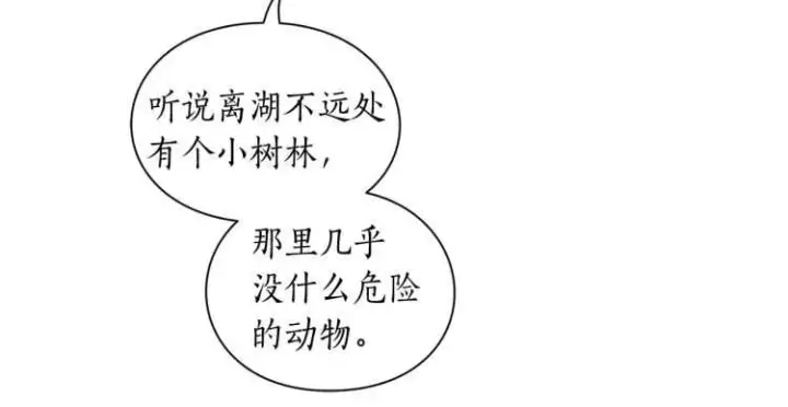 漫画《露西亚-攻略公爵计划》第二季·启· 占有欲爆棚第136张图