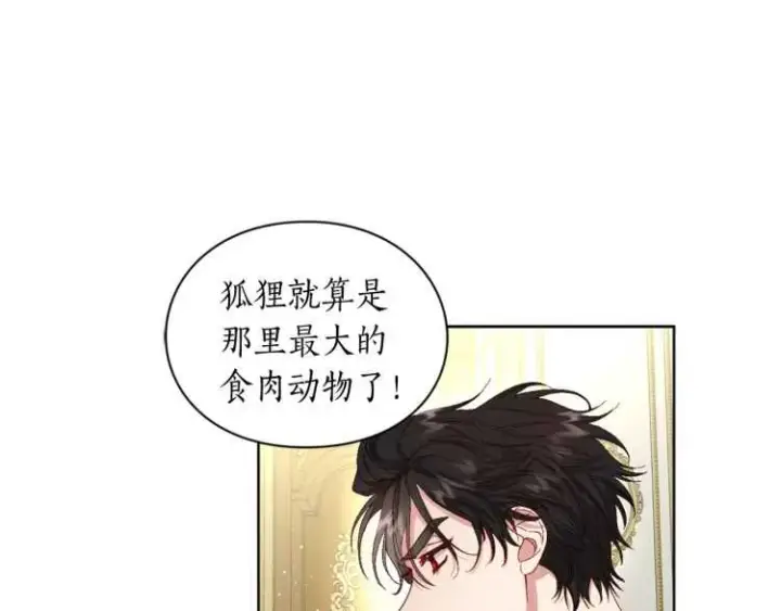 漫画《露西亚-攻略公爵计划》第二季·启· 占有欲爆棚第137张图