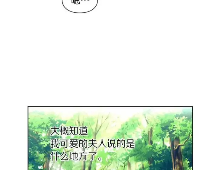 漫画《露西亚-攻略公爵计划》第二季·启· 占有欲爆棚第140张图