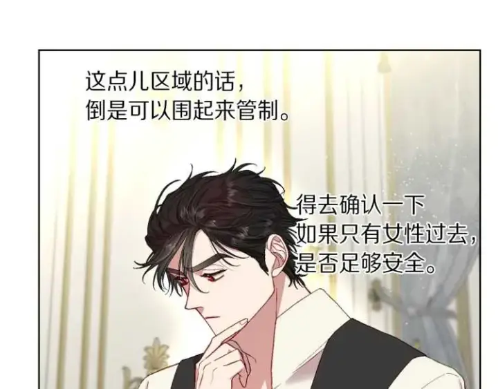漫画《露西亚-攻略公爵计划》第二季·启· 占有欲爆棚第143张图