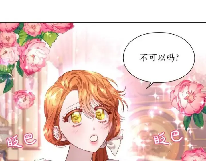 漫画《露西亚-攻略公爵计划》第二季·启· 占有欲爆棚第145张图