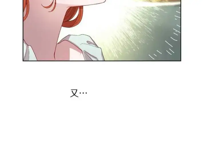 漫画《露西亚-攻略公爵计划》第二季·启· 占有欲爆棚第151张图