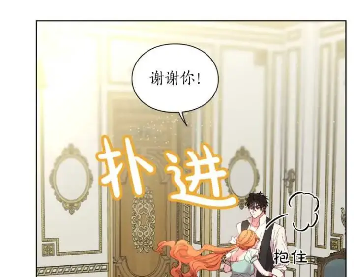 漫画《露西亚-攻略公爵计划》第二季·启· 占有欲爆棚第152张图