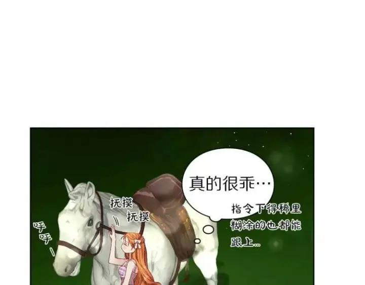 漫画《露西亚-攻略公爵计划》第二季·启· 占有欲爆棚第16张图