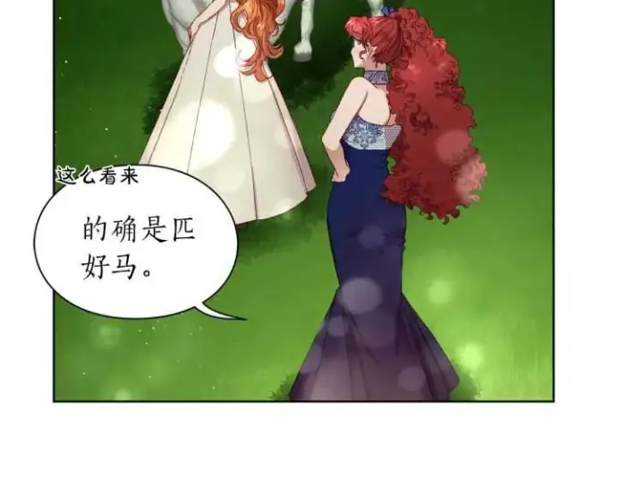 漫画《露西亚-攻略公爵计划》第二季·启· 占有欲爆棚第17张图
