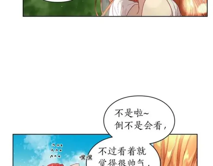 漫画《露西亚-攻略公爵计划》第二季·启· 占有欲爆棚第19张图