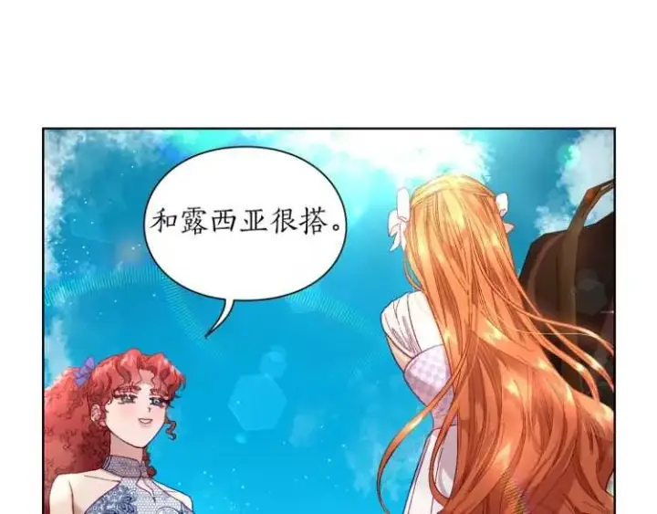 漫画《露西亚-攻略公爵计划》第二季·启· 占有欲爆棚第21张图
