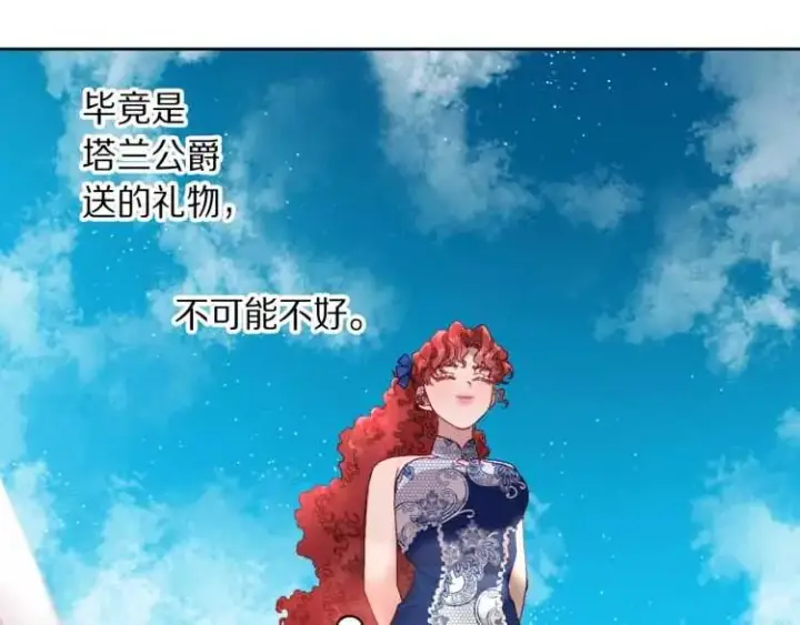 漫画《露西亚-攻略公爵计划》第二季·启· 占有欲爆棚第26张图