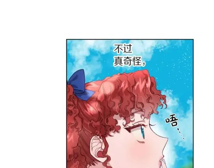 漫画《露西亚-攻略公爵计划》第二季·启· 占有欲爆棚第28张图