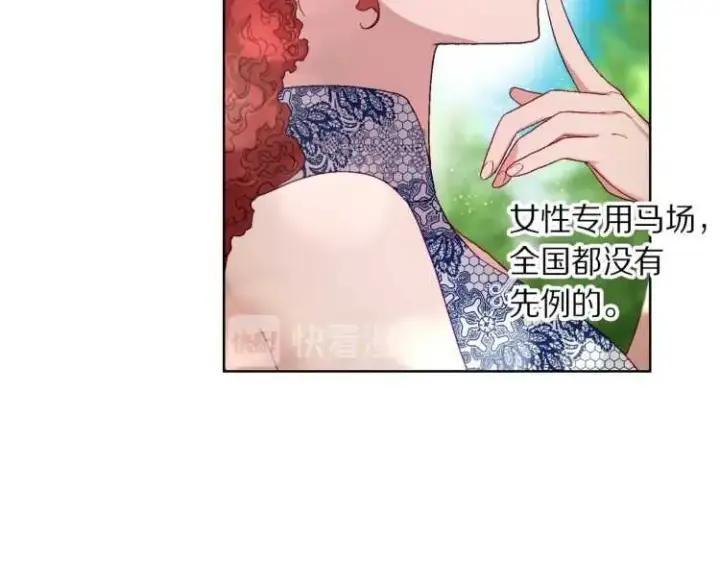 漫画《露西亚-攻略公爵计划》第二季·启· 占有欲爆棚第29张图