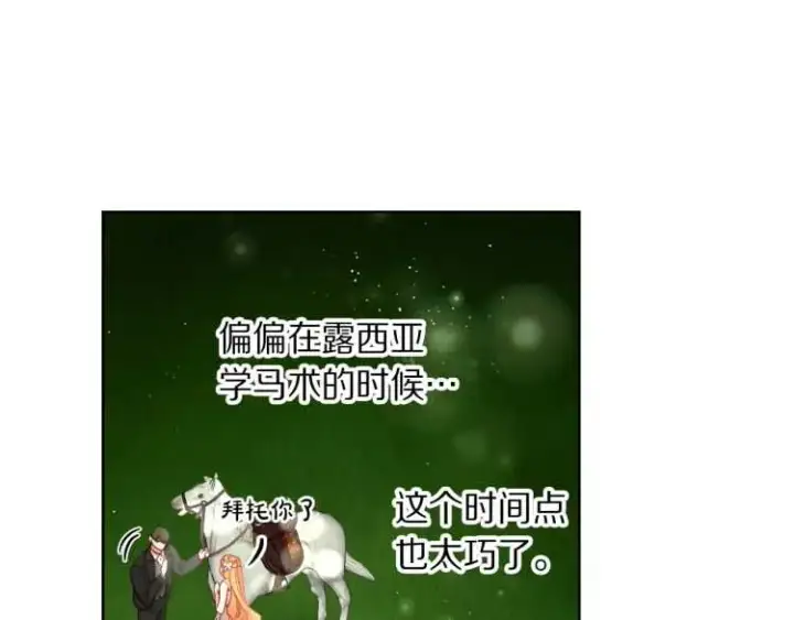 漫画《露西亚-攻略公爵计划》第二季·启· 占有欲爆棚第30张图