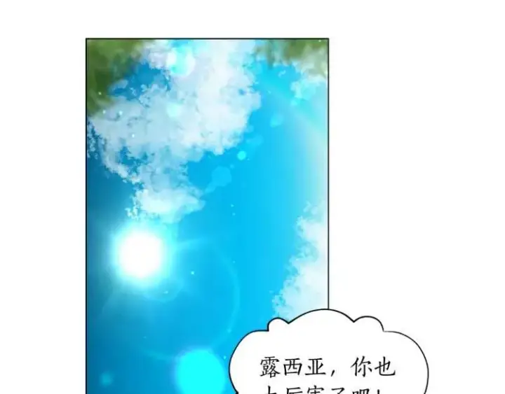 漫画《露西亚-攻略公爵计划》第二季·启· 占有欲爆棚第4张图