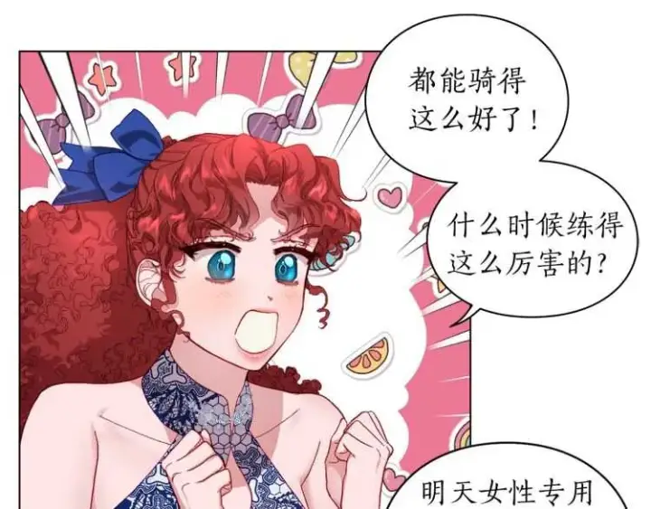 漫画《露西亚-攻略公爵计划》第二季·启· 占有欲爆棚第6张图
