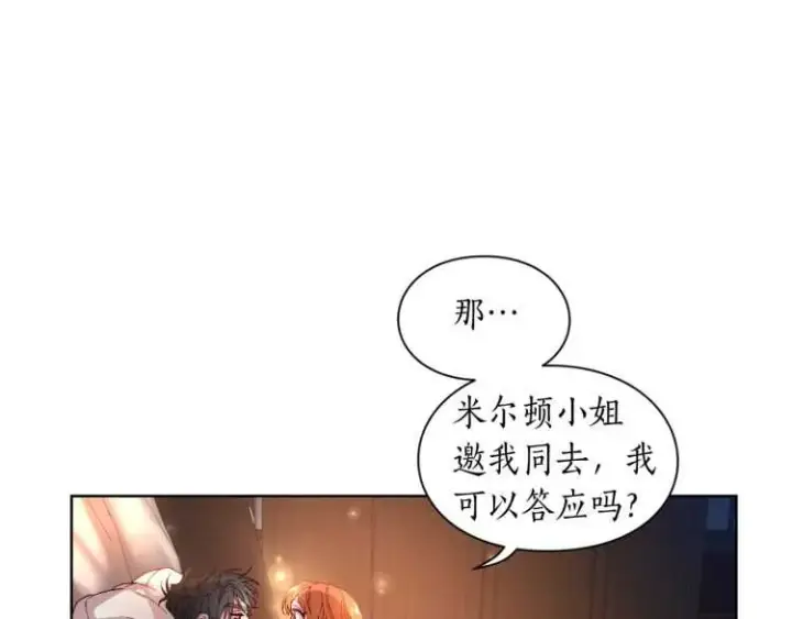 漫画《露西亚-攻略公爵计划》第二季·启· 占有欲爆棚第62张图