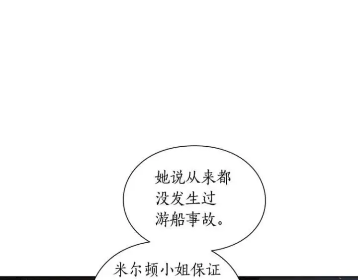 漫画《露西亚-攻略公爵计划》第二季·启· 占有欲爆棚第65张图