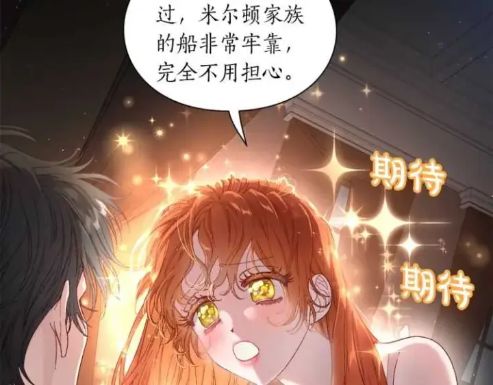 漫画《露西亚-攻略公爵计划》第二季·启· 占有欲爆棚第66张图