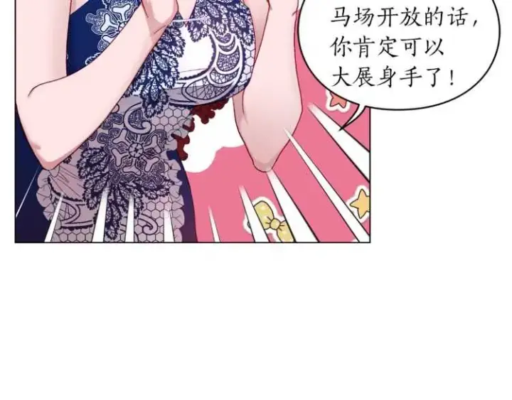 漫画《露西亚-攻略公爵计划》第二季·启· 占有欲爆棚第7张图
