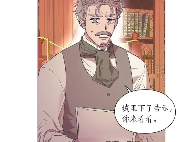 漫画《露西亚-攻略公爵计划》第二季·启· 占有欲爆棚第75张图
