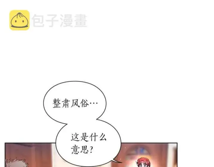 漫画《露西亚-攻略公爵计划》第二季·启· 占有欲爆棚第81张图